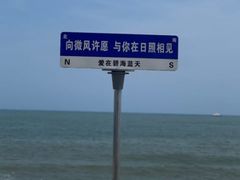 -渡海小渔村.老辈日照菜