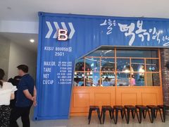 -八福力韩国休闲餐厅(泉舜店)