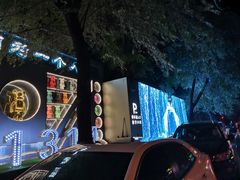 -M-MIX电音烤吧