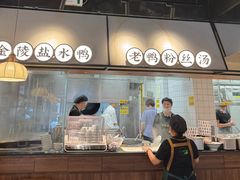 -小金陵盐水鸭(山西南路209号)