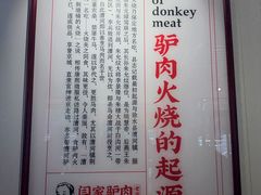 -闫家驴肉老店(华电一校店)
