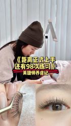 点击看大图 -柴小姐美睫美甲