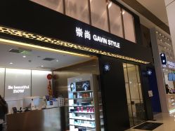 -崇尚GAVIN STYLE臻选