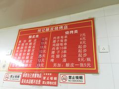 菜单-何记酿皮店(西流湾店)