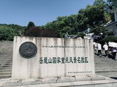 -岳麓山风景名胜区