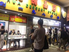 -百花传统甜品店(原址店)