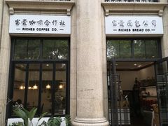 门面-富贵面包公司(运河店)