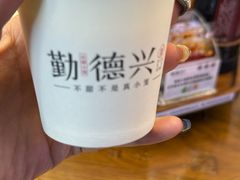 -勤德兴(湖滨路店)
