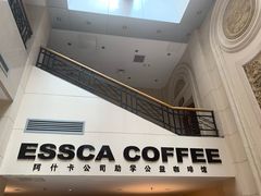 门面-阿什卡咖啡馆ESSCA COFFEE(塔里木石油宾馆店)