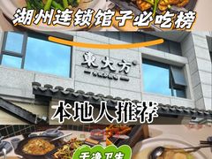 -東大方(湖州白鹭迎店)