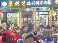 -尕胡才炕锅烤羊肉馆(八一路店)