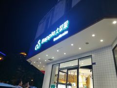 门面-大苹果面包生日蛋糕(创新店)