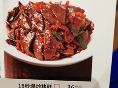 18秒爆炒猪肝-老板恋上鱼(荣盛广场店)
