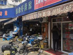 小笼包-上海特色小笼店(铁岭路90弄小区店)
