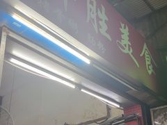 -祥胜美食