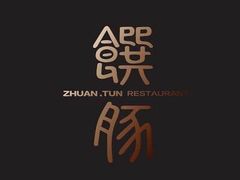 -馔豚·台北菜专门店(深圳湾万象城店)
