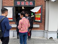 -邓氏兔头