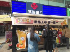 -茶百道(新城市广场店)