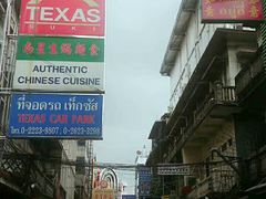 -唐人街(耀华力路)