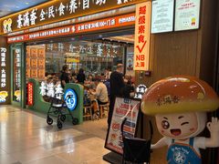 -素满香·全民食养自助(长宁龙之梦店)