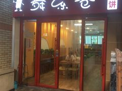 门面-舞素卷菜煎饼.糁汤(万达金街店)