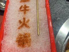 -醉董牛川派鲜肉自选火锅(烟台店)