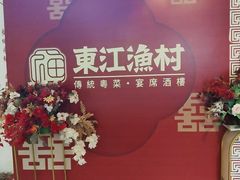 -东江渔村·古典园林·30年粤菜老字号(太和店)