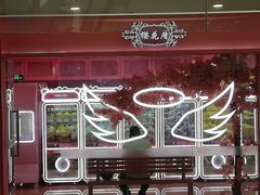 -新田360广场(上海华侨城店)