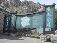 -北京凤凰岭