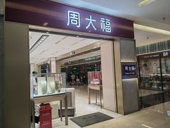 -福田卓悦INTOWN购物中心