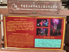 -上方山云水洞