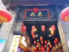 -权味·朝鲜族拌饭(勒泰店)