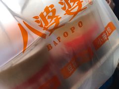 -八婆婆烧仙草(曾厝垵店)