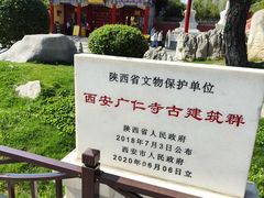 -西安市广仁寺