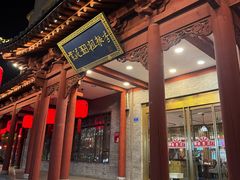-紫泥369粗粮季(四牌楼店)