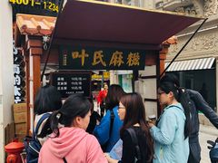 门面-叶氏麻糍(鼓浪屿店)