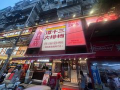 -谭十三大排档·18年老字号(船山路总店)