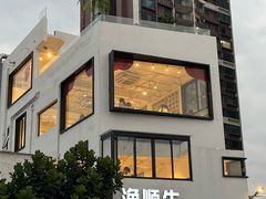-渔顺生·顺德鱼生·粥底火锅·桑拿鸡(渔人码头店)