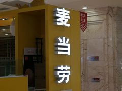 -麦当劳(新世纪环球中心店)