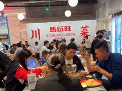-馬伍旺川菜(金象城店)