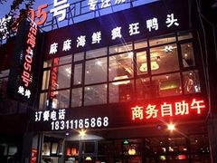 -沿海405烤场(沿海赛洛城店)