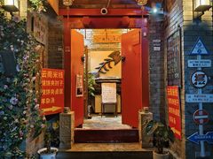 -丽江庭院·云南野生菌·海鲜火锅(鼓楼四合院店)