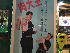 -401餐厅(弘大店)