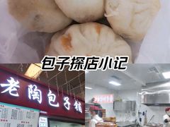 -老陶包子铺(南大西南村店)