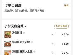 -小街天府(西工小街店)