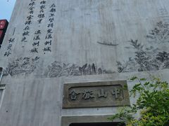 -长人馄饨铺(解放街店)
