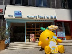 -山与蓝·轻糖鲜果蛋糕(勒泰店)