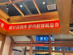 -雪熊哈尔滨烧烤·精酿啤酒·砂锅(中央胜境店)