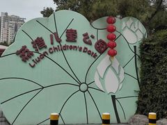 -荔湾区儿童公园