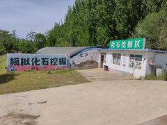 -房山世界地质公园博物馆